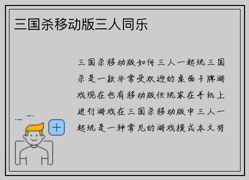 三国杀移动版三人同乐